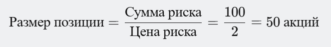 формула размера позиции