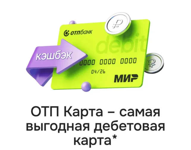 1000₽ за виртуальную ОТП карту