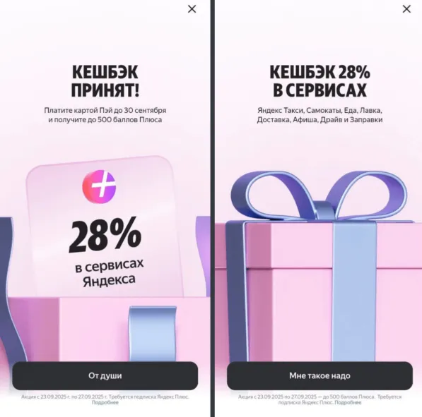 Яндекс Плюс 