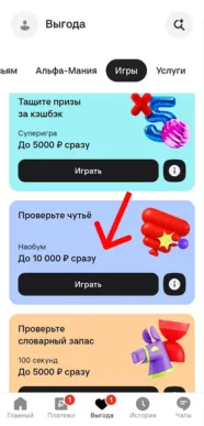 где найти лотерею наобум от альфа-банка