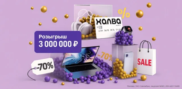 Кэшбэк 30% по карте Халва