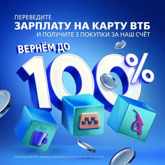 3000₽ за перевод зарплаты в ВТБ