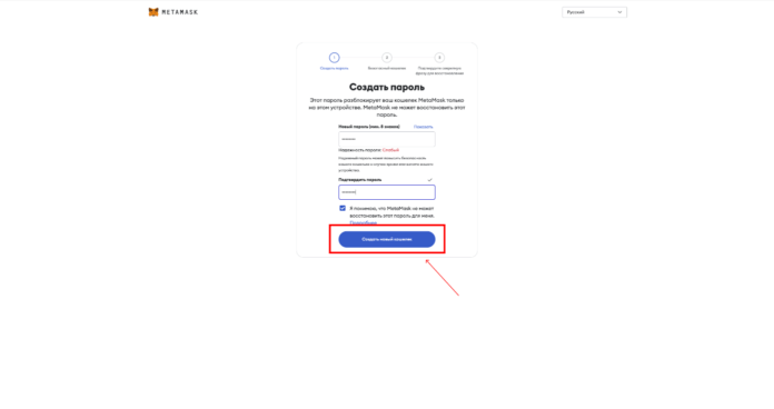 Как создать кошелек MetaMask