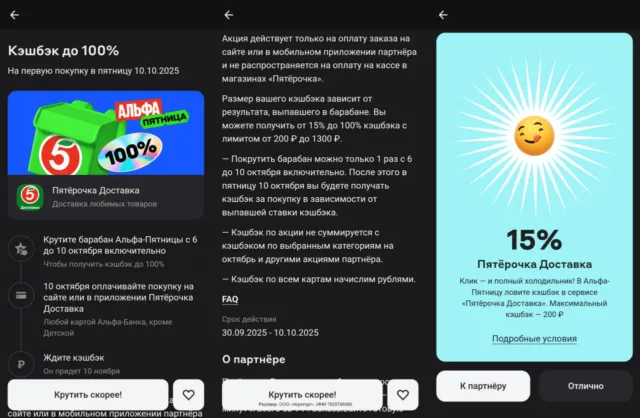 Кэшбэк 100% на покупки в Пятерочке от Альфа-Банка 