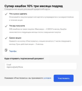 Газпромбанк кэшбэк 10% на 3 месяца
