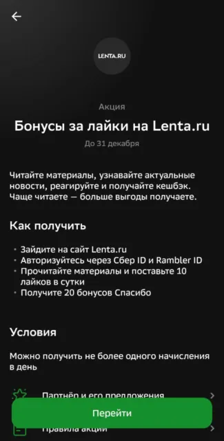 600 бонусов Спасибо от Сбер