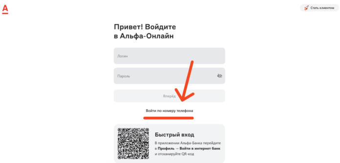 вход в альфа-банк