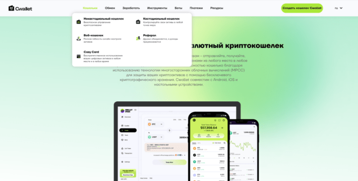 Cwallet регистрация
