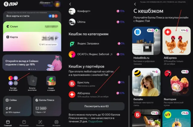 Кэшбэк 10% на Алиэкспресс от Яндекс Плюса 