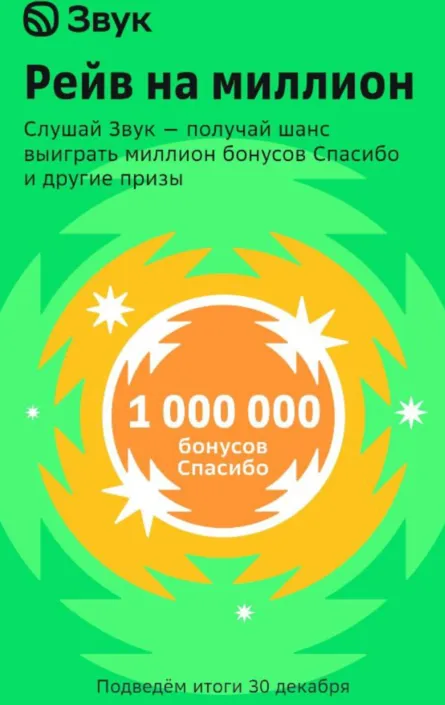 рейв на миллион