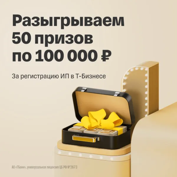 Розыгрыш 100000₽ от Т-Банка