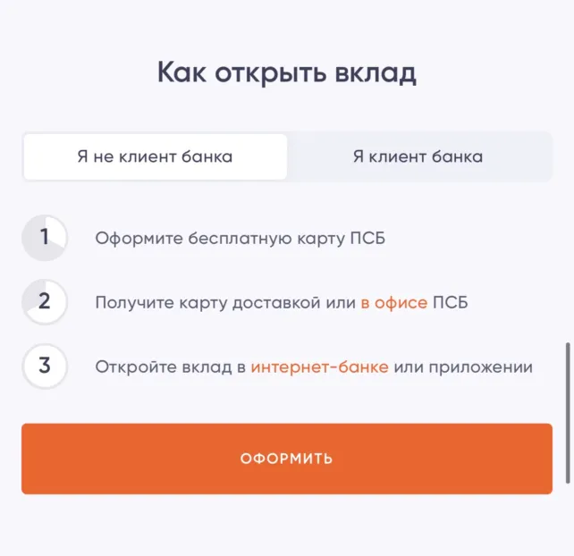 Новый вклад от ПСБ «Огонь ставка» 26%
