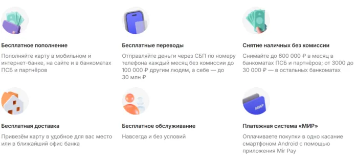 преимущества карты псб