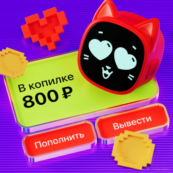 Копилка по Детской карте Альфа-Банка 
