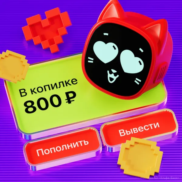 Копилка по Детской карте Альфа-Банка 