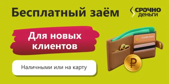 СрочноДеньги