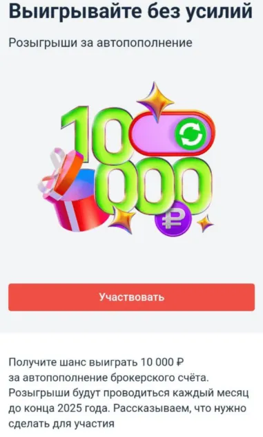 альфа-розыгрыш