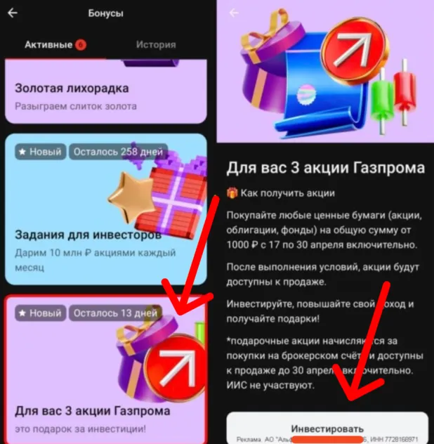 где найти акцию с подарочными акциями газпром