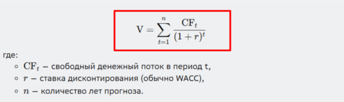 Метод дисконтированных денежных потоков 