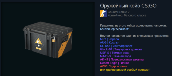 Оружейный кейс CS:GO (CS:GO Weapon Case)
