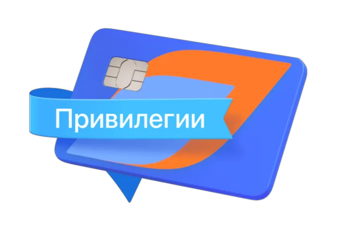 Привилегии 