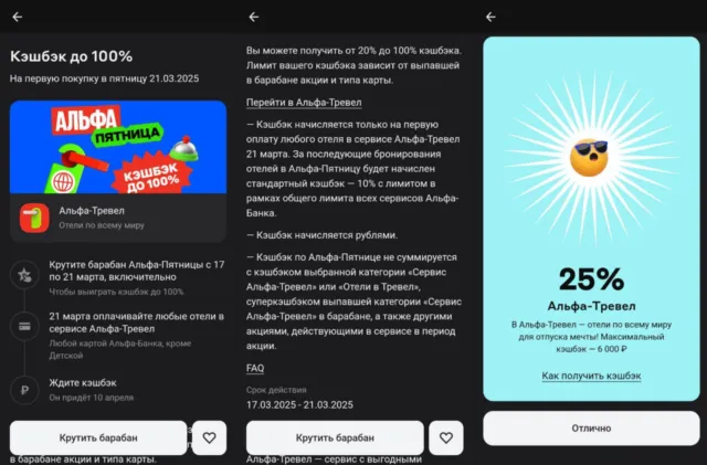 Кэшбэк 100% на отели от Альфа-Тревел