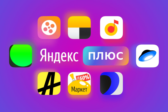Подписка Яндекс Плюс бесплатно на 45 дней 