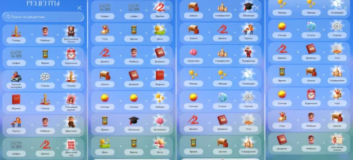 рецепты уровень 24