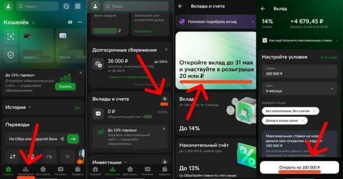 сбер как открыть вклад