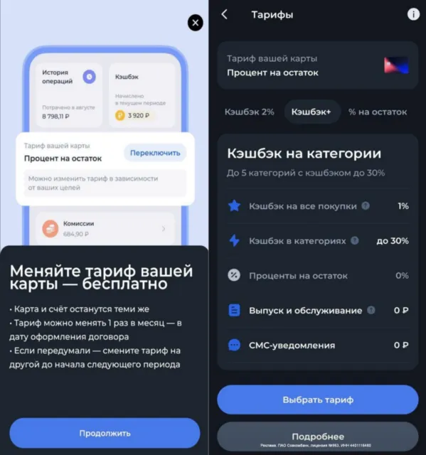 Как поменять тариф по карте Совкомбанка без перевыпуска?