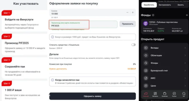 1000₽ за ПИФы от Финуслуг