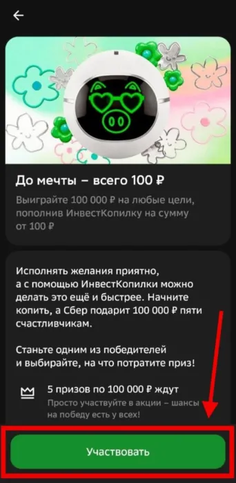 сбербанк инвесткопилка