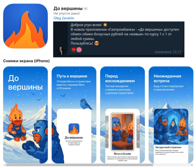 Новое приложение Газпромбанка для iOS