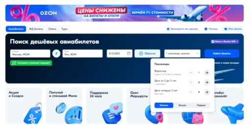 Озон Тревел 