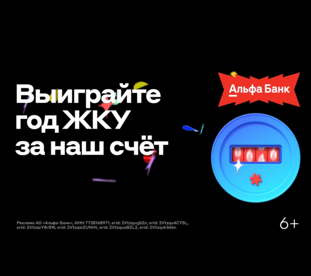 Альфа-Банк акция ЖКУ