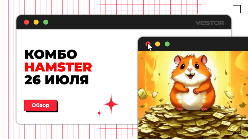 Как получить комбо карты в hamster kombat