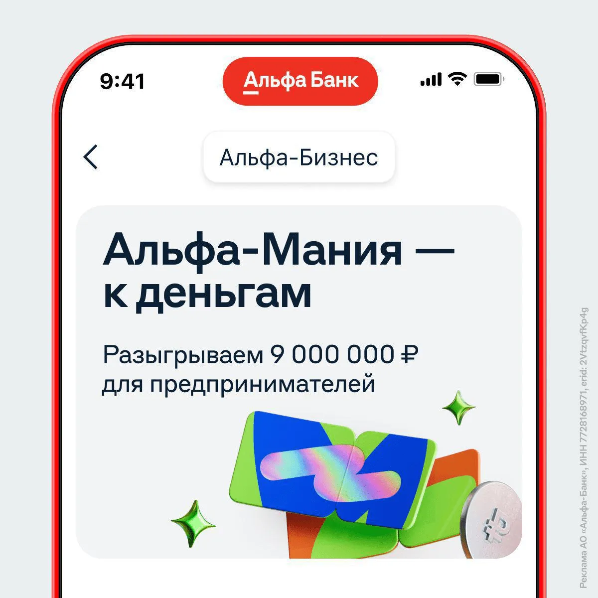 Альфа мания в приложении. Альфа мания в приложении