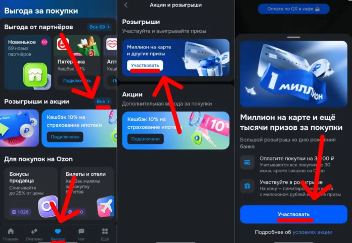 как принять участие в акции ко дню рождения озон банка