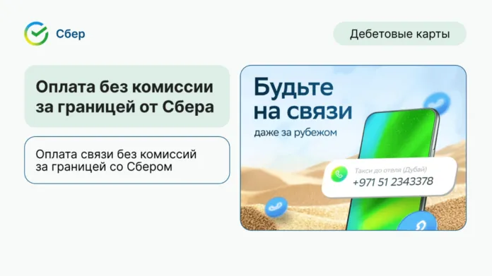 Оплата без комиссии за границей со Сбером