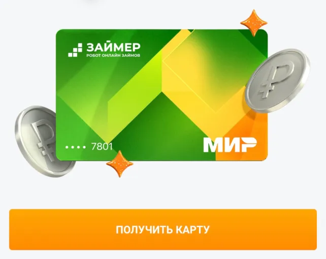 Кредитная карта Займер