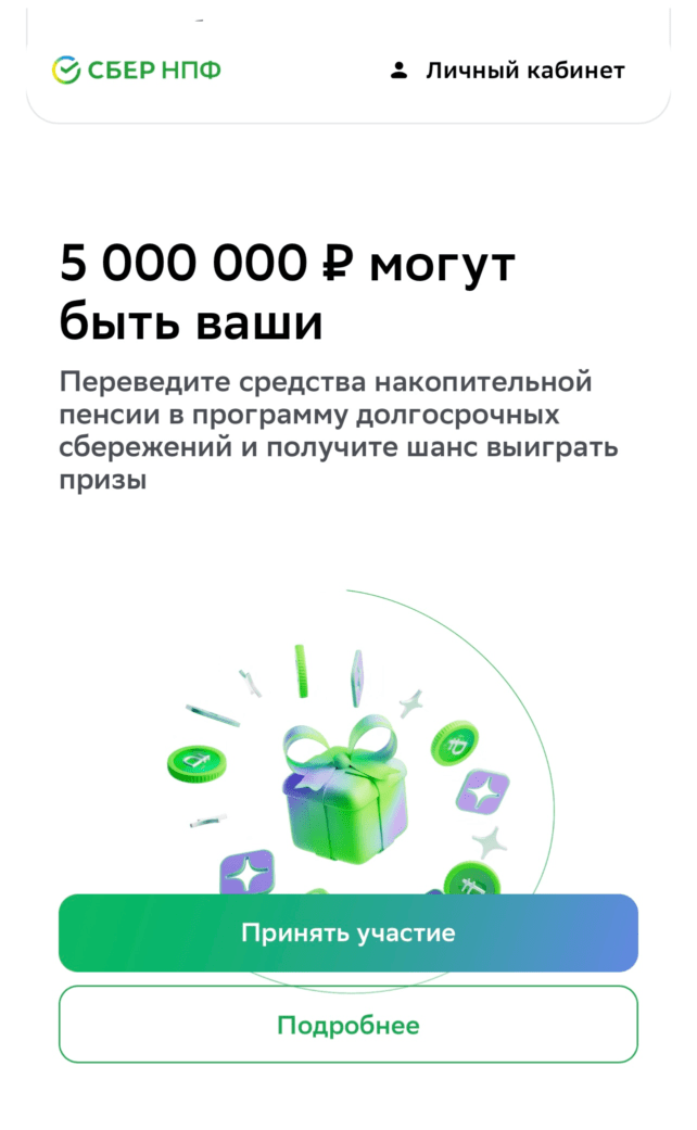 ПДС Сбер