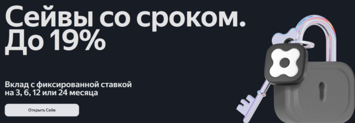 сейв со сроком
