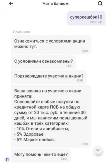 Кэшбэк 10% по кредитной карте ПСБ