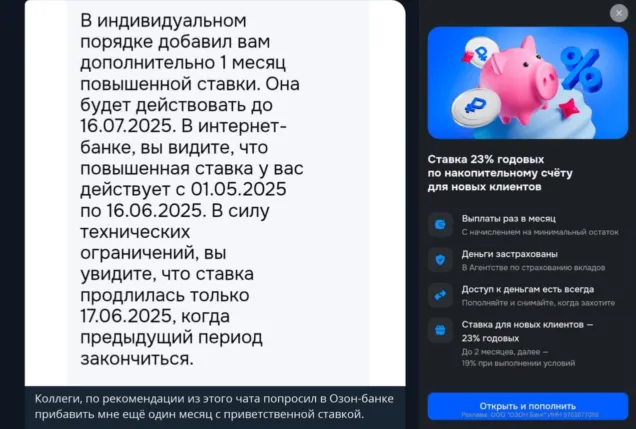 Приветственная ставка 23% по НС от Озон Банка