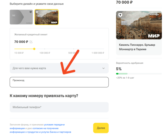 промокод