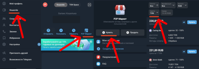 Покупка TON