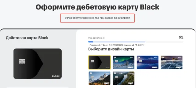 Год бесплатного обслуживания по карте Black