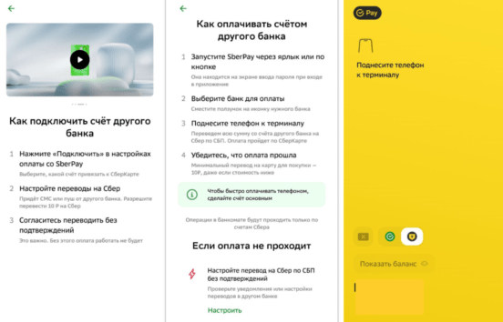 SberPay подключение