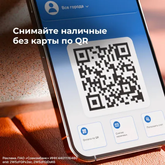 Как снять наличные без карты по QR коду?